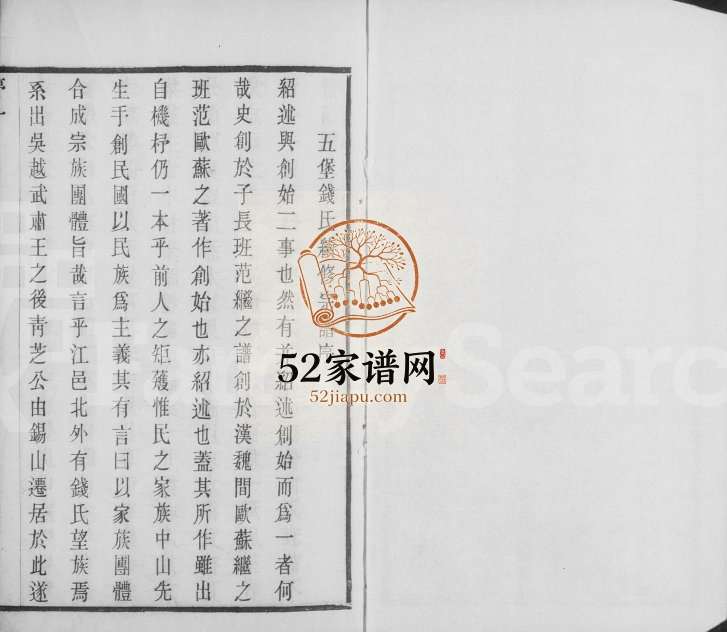 1931年修江阴北外五堡钱氏宗谱[8卷首1卷]江苏射潮堂钱姓电子版族谱下载