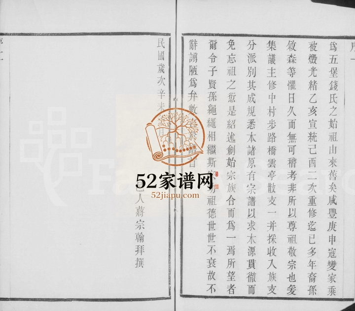 1931年修江阴北外五堡钱氏宗谱[8卷首1卷]江苏射潮堂钱姓电子版族谱下载