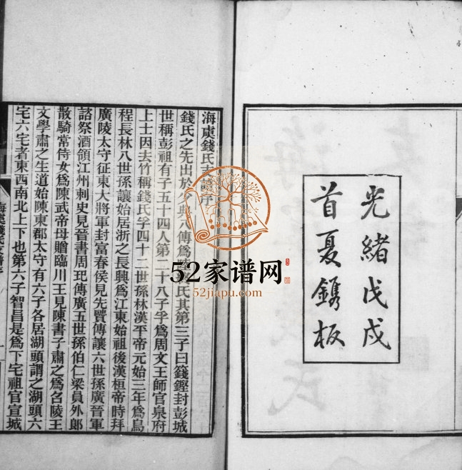 1898年修海虞钱氏秀峯公支世谱 江苏常熟钱姓电子版族谱下载