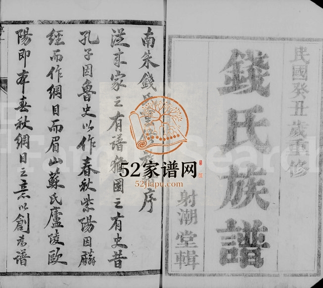1913年修润州南朱钱氏族谱[10卷]江苏镇江射潮堂钱姓电子版家谱下载
