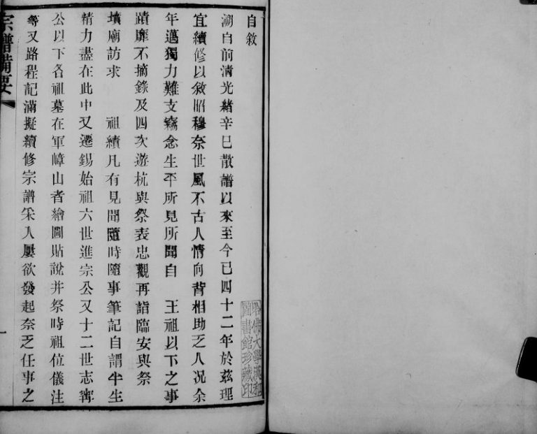 1922年修[无锡钱氏]宗谱备要 江苏钱姓电子版族谱下载