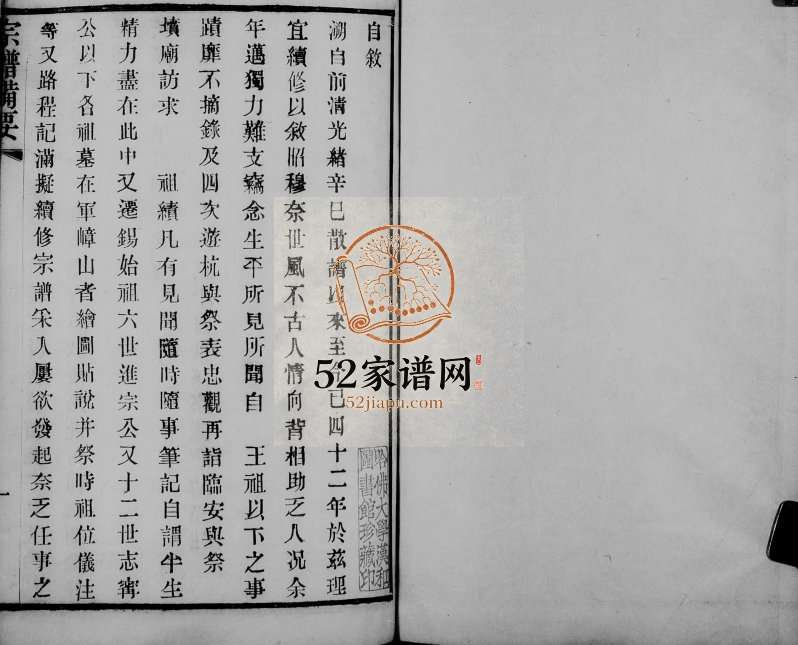 1922年修[无锡钱氏]宗谱备要 江苏钱姓电子版族谱下载