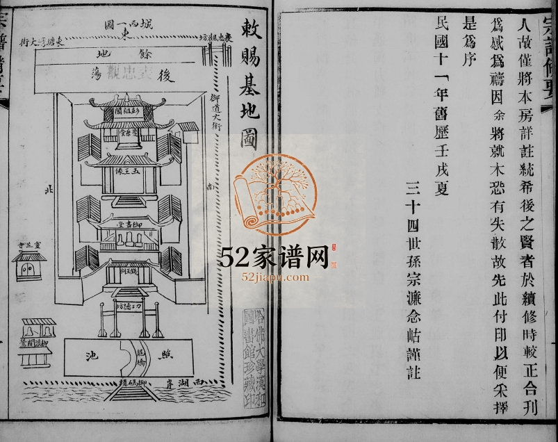 1922年修[无锡钱氏]宗谱备要 江苏钱姓电子版族谱下载