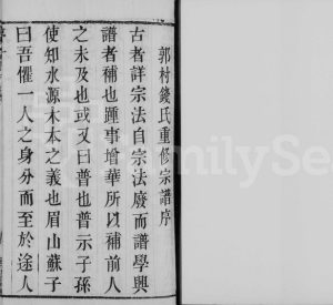 1871年修郭村钱氏宗谱[16卷]江苏武进致严堂钱姓电子版族谱下载