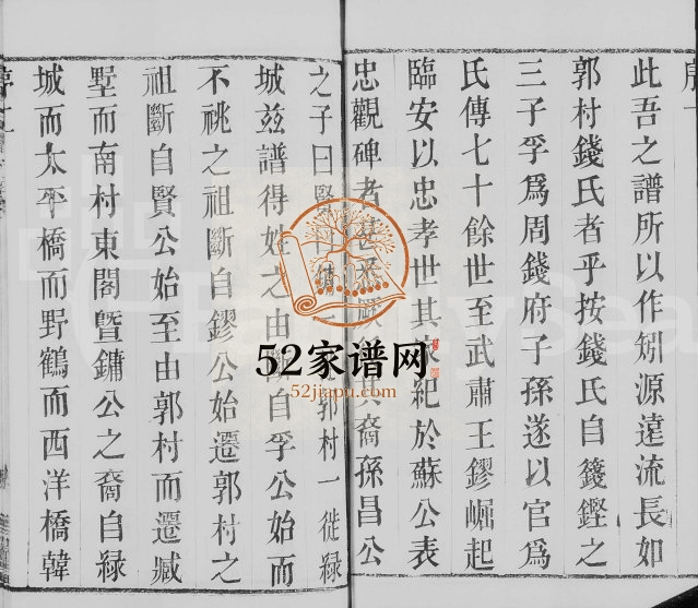 1871年修郭村钱氏宗谱[16卷]江苏武进致严堂钱姓电子版族谱下载