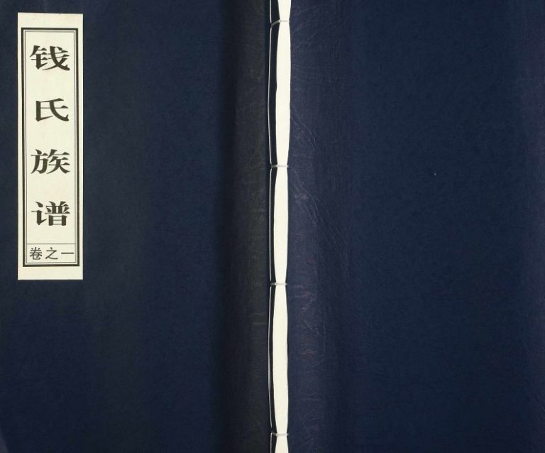 2013年修钱氏宗谱 江苏泰州八训堂钱姓电子版族谱下载