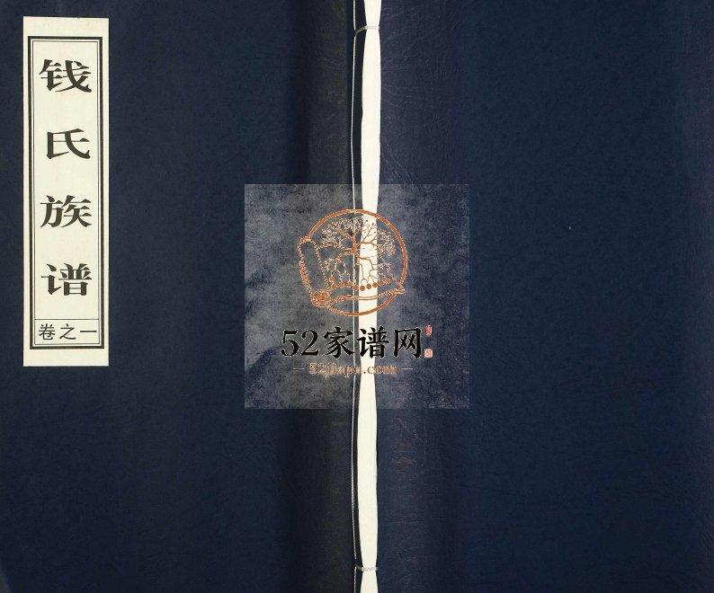2013年修钱氏宗谱 江苏泰州八训堂钱姓电子版族谱下载