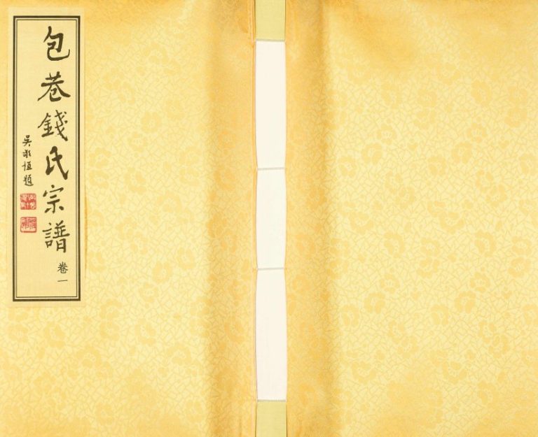 2017年修包巷钱氏宗谱[12卷]江苏常州三瑞堂钱姓电子版族谱下载