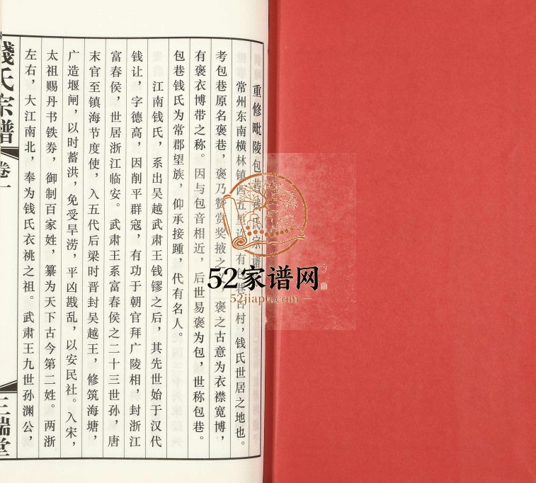 2017年修包巷钱氏宗谱[12卷]江苏常州三瑞堂钱姓电子版族谱下载
