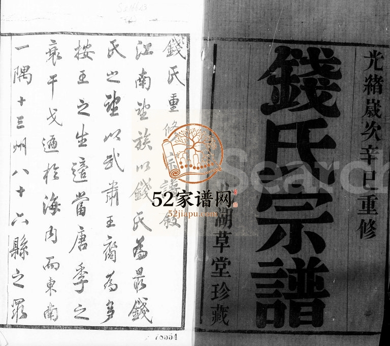 1881年修钱氏宗谱[12卷]江苏武进钱姓电子版族谱下载
