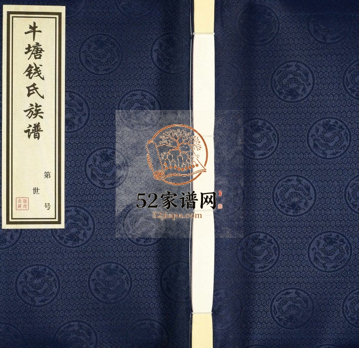 2018年修牛塘钱氏族谱[5卷首1卷]江苏常州种德堂钱姓电子版家谱下载