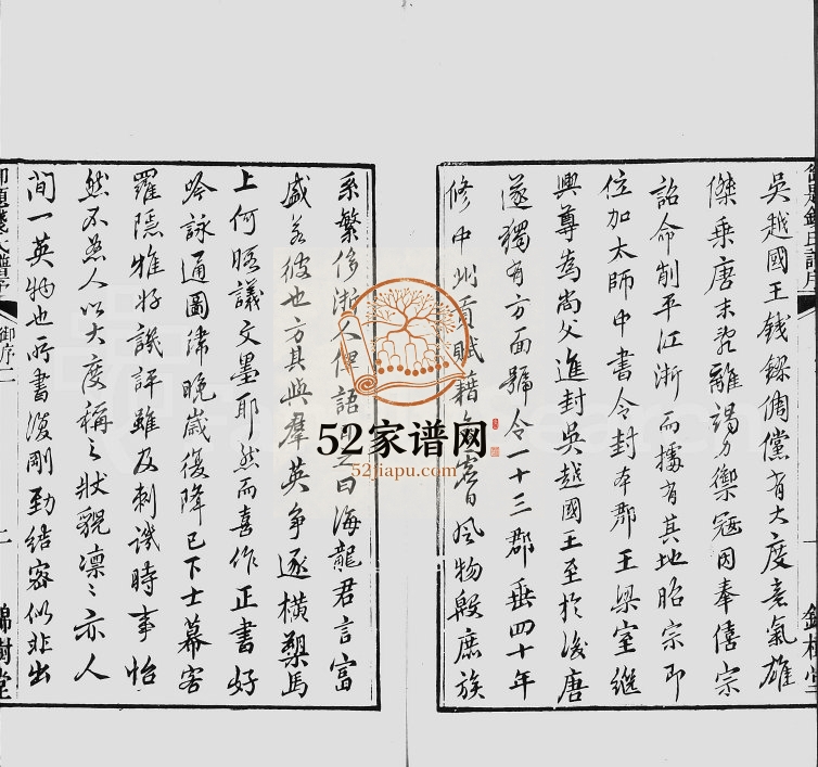 1897年修钱氏宗谱[2卷]江苏吴中锦树堂钱姓电子版族谱下载