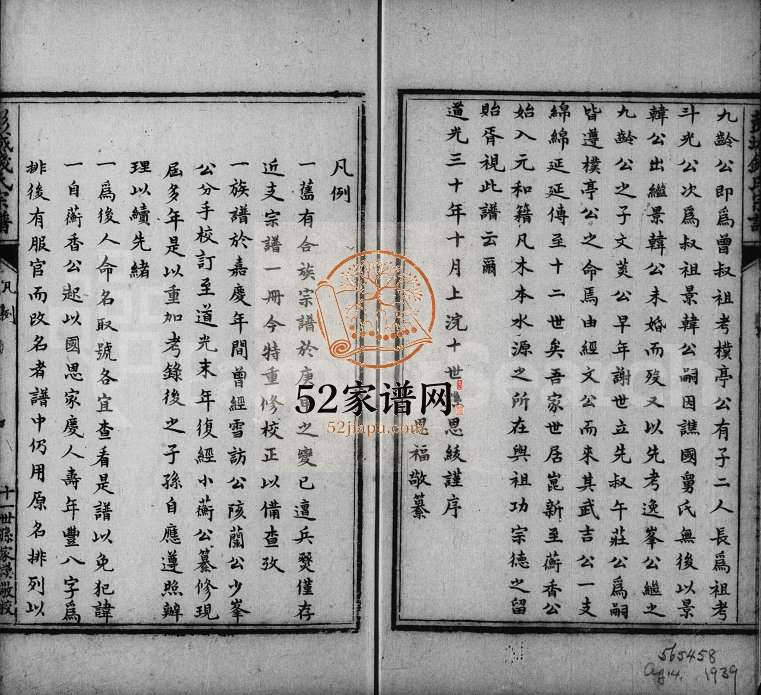 1874年修彭城钱氏宗谱 江苏吴中钱姓电子版族谱下载