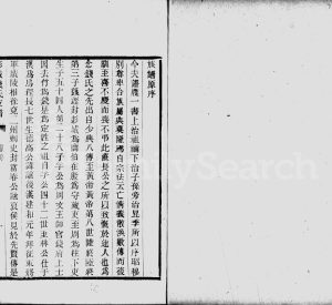 1900年修彭城钱氏支谱 江苏吴中钱姓电子版族谱下载
