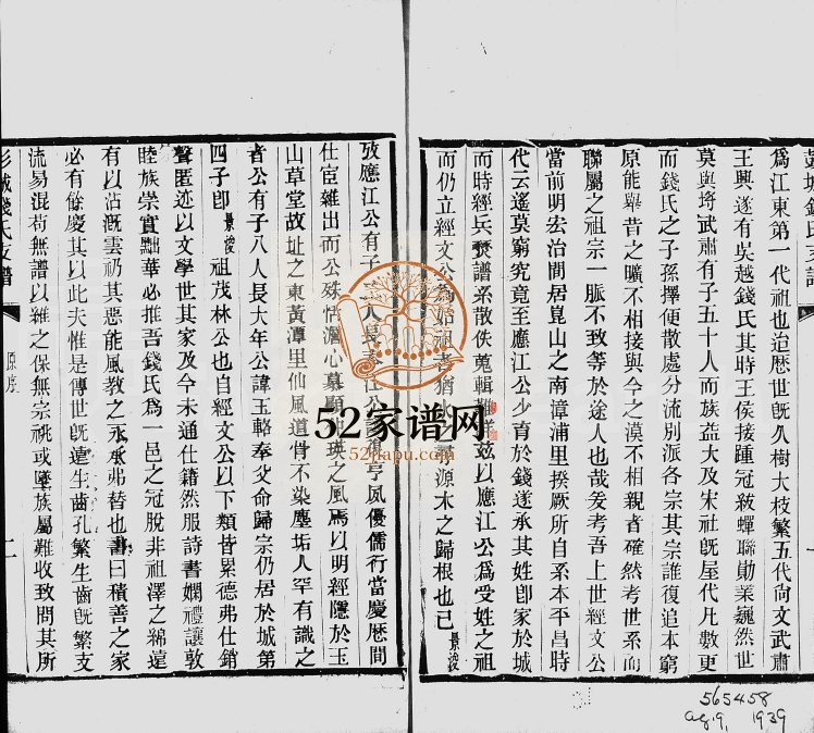 1900年修彭城钱氏支谱 江苏吴中钱姓电子版族谱下载