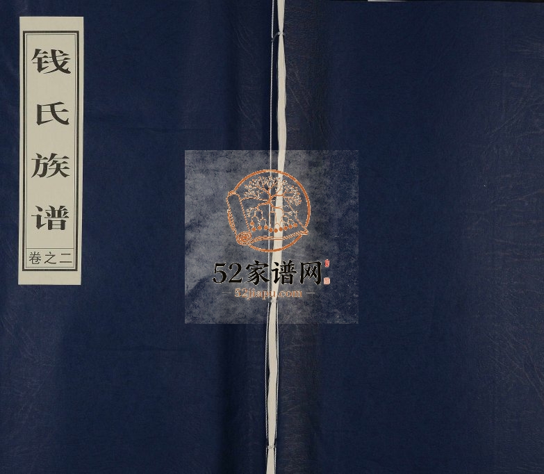 2013年修钱氏族谱[6卷]江苏泰州钱姓电子版家谱下载