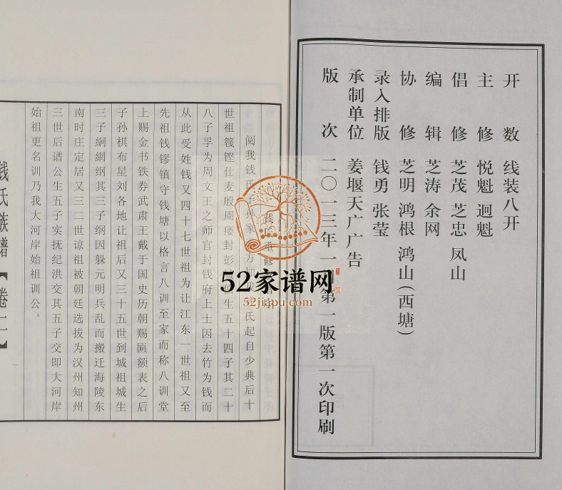 2013年修钱氏族谱[6卷]江苏泰州钱姓电子版家谱下载