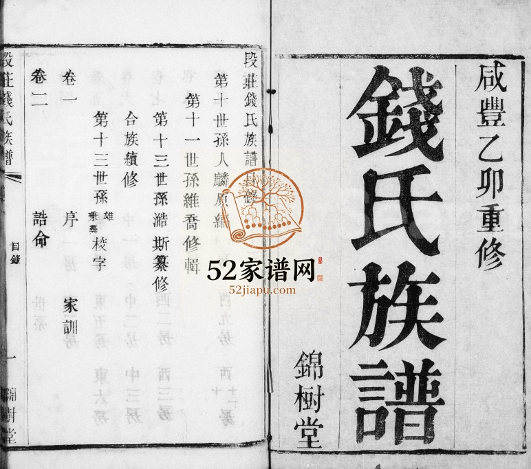 1897年修钱氏族谱[12卷]江苏武进贻忠堂钱姓电子版家谱下载