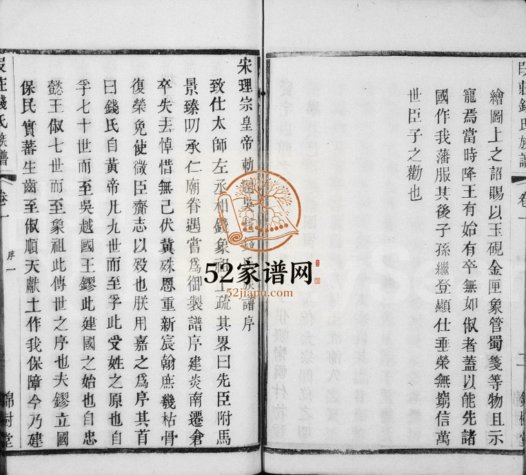 1897年修钱氏族谱[12卷]江苏武进贻忠堂钱姓电子版家谱下载