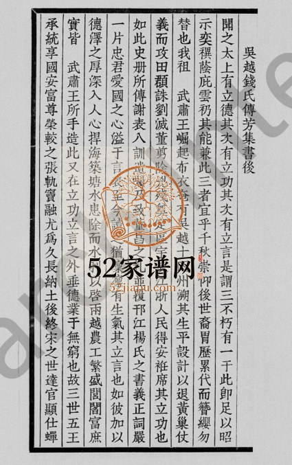 1938年修溧阳广德钱氏家谱 江苏钱姓电子版族谱下载