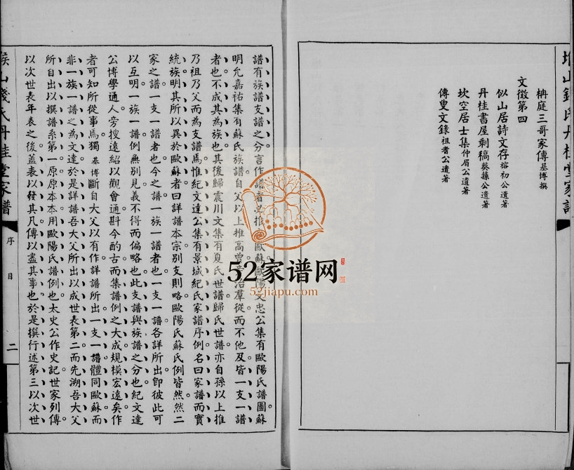1948年修堠山钱氏丹桂堂家谱 江苏无锡钱姓电子版族谱下载