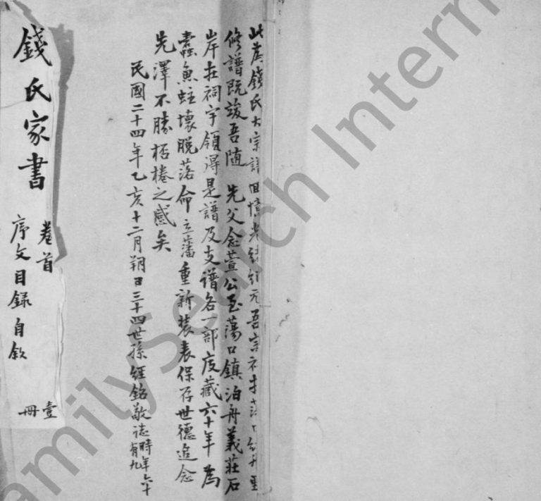 1878年修清芬志[10种首1卷末1卷]江苏无锡和乐堂电子版族谱下载