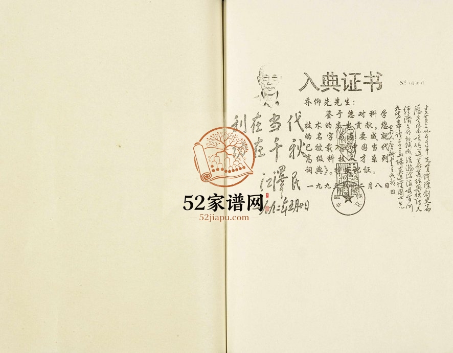 1995年修敦本堂盐城乔氏宗谱西庄系列续卷 江苏乔姓电子版族谱下载