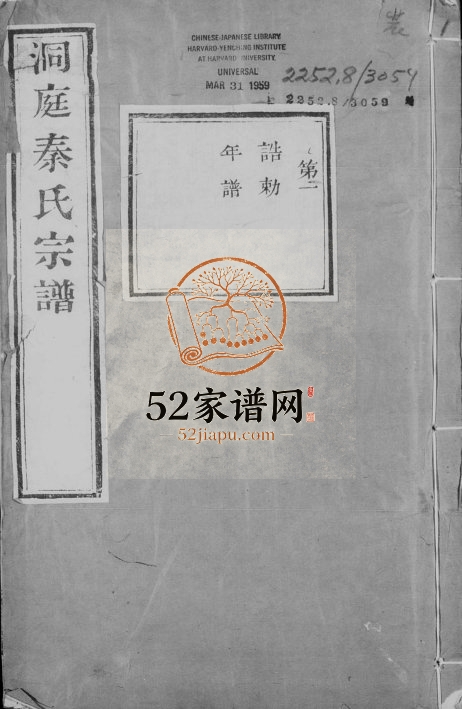 1873年八修洞庭秦氏宗谱[5卷首末各1卷]江苏吴中咏烈堂秦姓电子版族谱下载