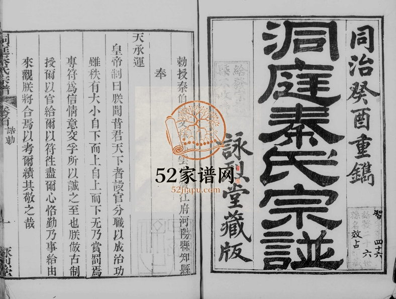 1873年八修洞庭秦氏宗谱[5卷首末各1卷]江苏吴中咏烈堂秦姓电子版族谱下载