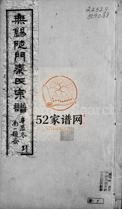 1921年修无锡陡门秦氏宗谱[33卷]江苏秦姓电子版族谱下载
