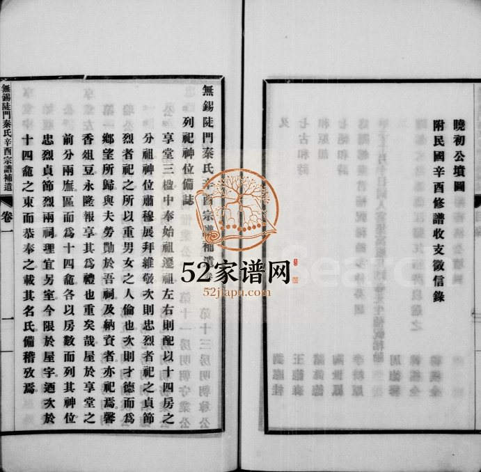 1925年修无锡陡门秦氏辛酉宗谱补遗[5卷]江苏秦姓电子版族谱下载