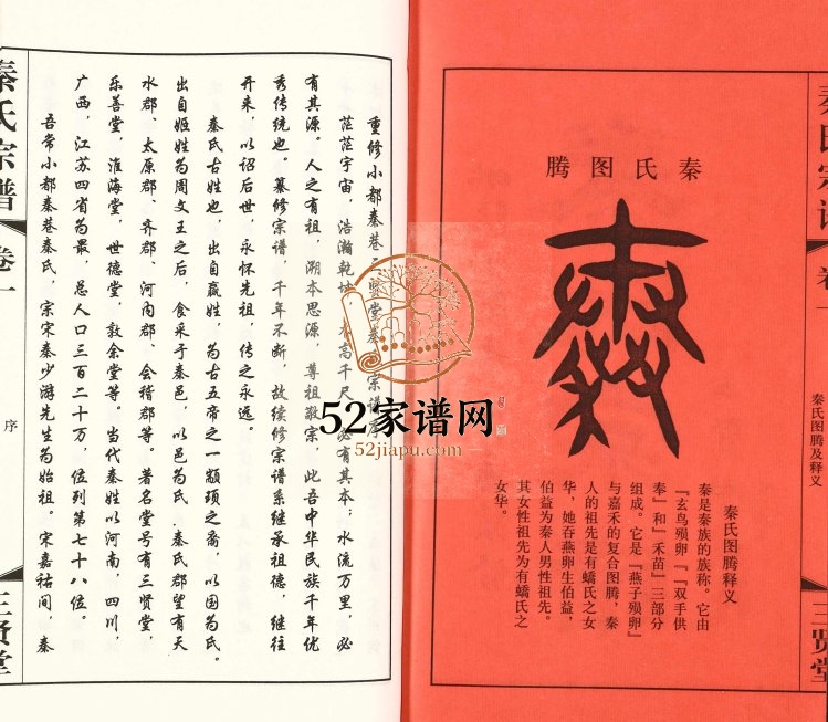 2017年重修毗陵小都秦巷三贤堂秦氏宗谱[12卷]江苏武进秦姓电子版族谱下载