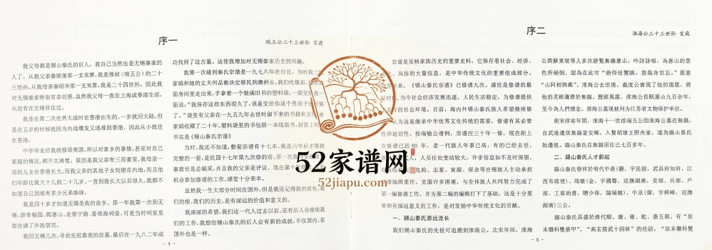 2007年修锡山秦氏宗谱二编 江苏无锡秦姓电子版族谱下载