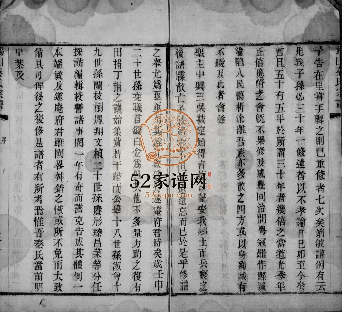1873年修锡山秦氏宗谱[12卷首1卷]江苏无锡秦姓电子版族谱下载