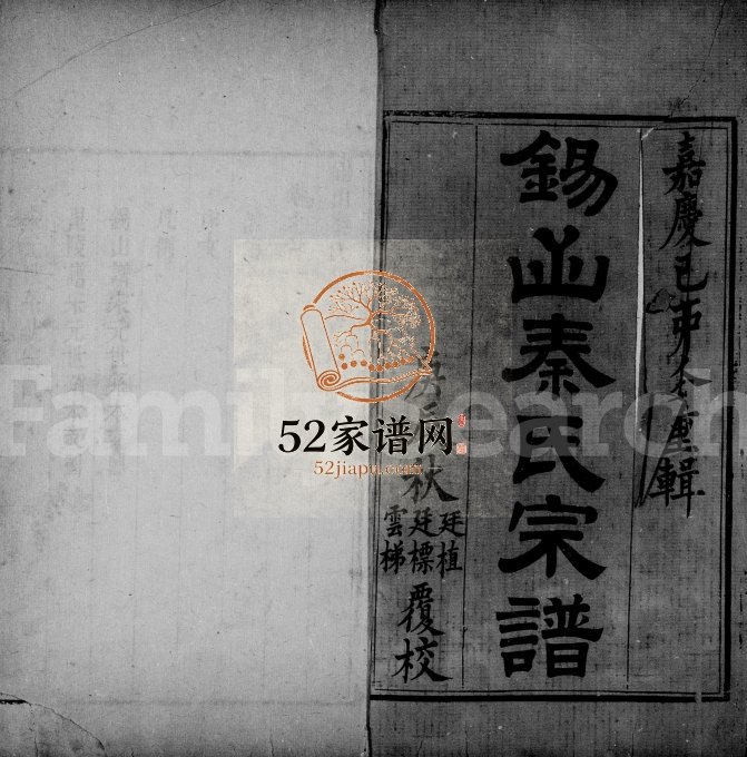 1819年修锡山秦氏宗谱[12卷首1卷]江苏无锡秦姓电子版族谱下载