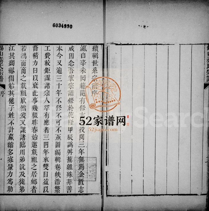 1819年修锡山秦氏宗谱[12卷首1卷]江苏无锡秦姓电子版族谱下载
