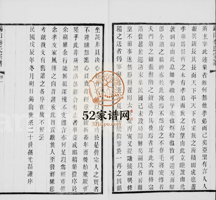 1926年修锡山秦氏宗谱[12卷首3卷末1卷]江苏无锡秦姓电子版族谱下载