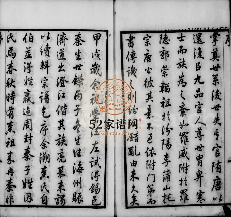 1877年修陡门秦氏宗谱[14卷]江苏无锡秦姓电子版族谱下载