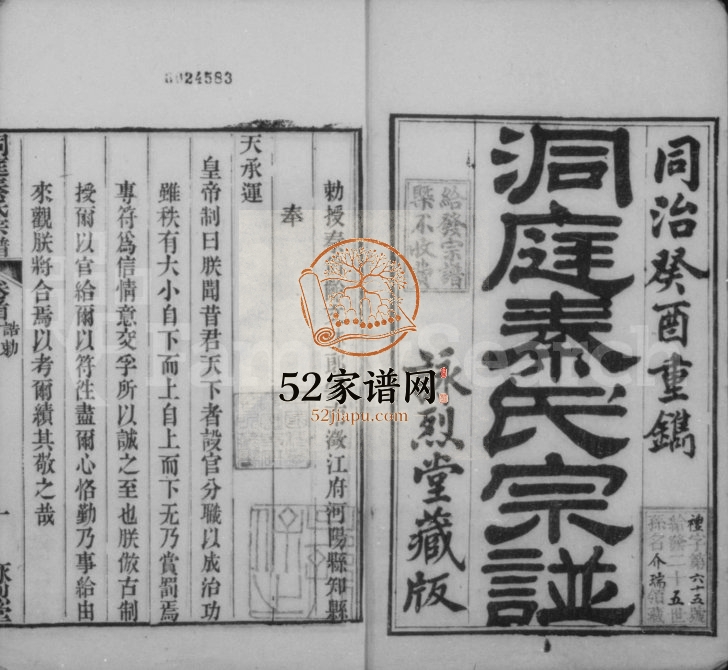 1873年修洞庭秦氏宗谱[5卷首4卷末1卷]江苏吴中秦姓电子版族谱下载