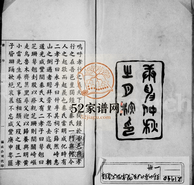 1920年修锡山秦氏后双孝征文汇录 江苏无锡秦姓电子版族谱下载