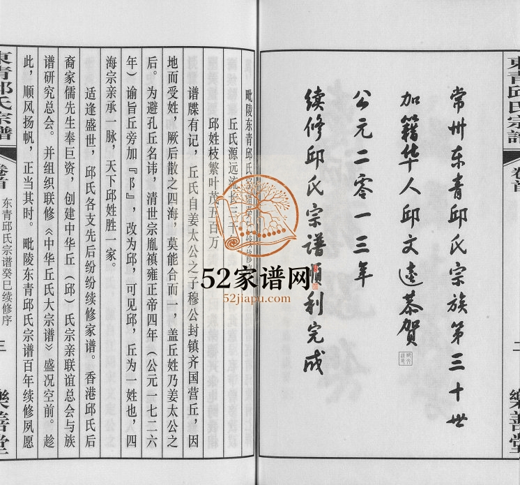 2013年修东青邱氏宗谱[6卷首1卷]江苏常州乐善堂邱姓电子版族谱下载
