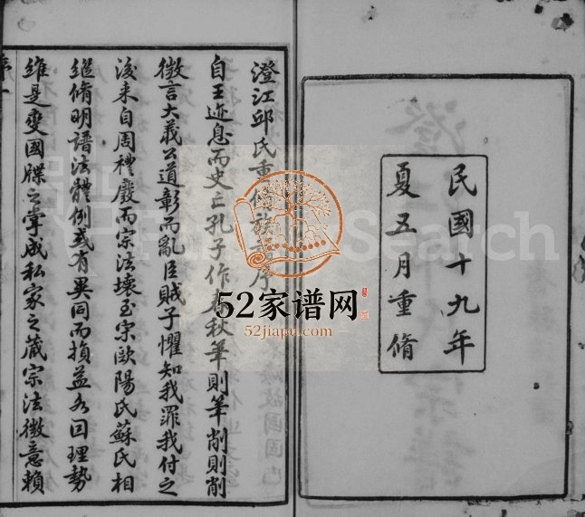 1930年修澄江邱氏宗谱[27卷首末各1卷]江苏武进 江阴东善草堂邱姓电子版族谱下载