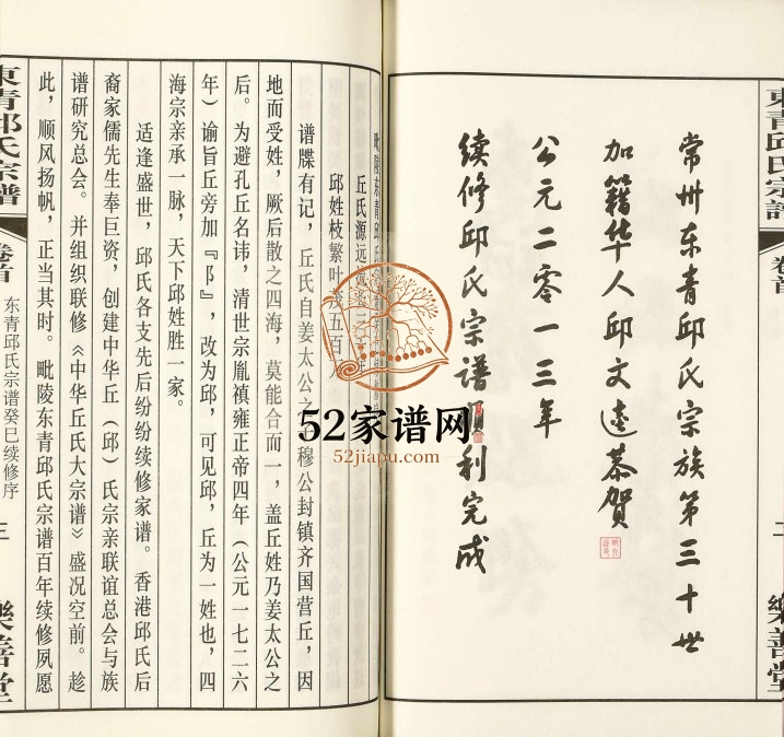 2013年修毗陵东青邱氏宗谱 江苏武进乐善堂邱姓电子版族谱下载