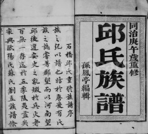 1870年修邱氏族谱[8卷]江苏镇江邱姓电子版家谱下载