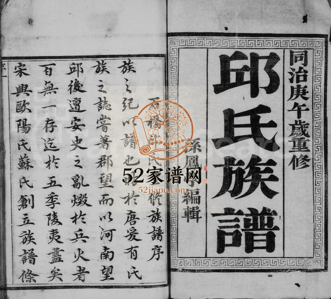 1870年修邱氏族谱[8卷]江苏镇江邱姓电子版家谱下载