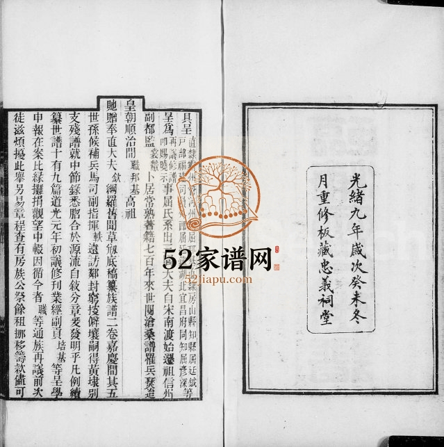 1883年修临海屈氏世谱[19卷]江苏常熟屈姓电子版族谱下载