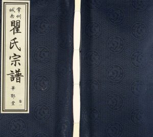 2016年修瞿氏宗谱[6卷]江苏常州华鄂堂瞿姓电子版族谱下载
