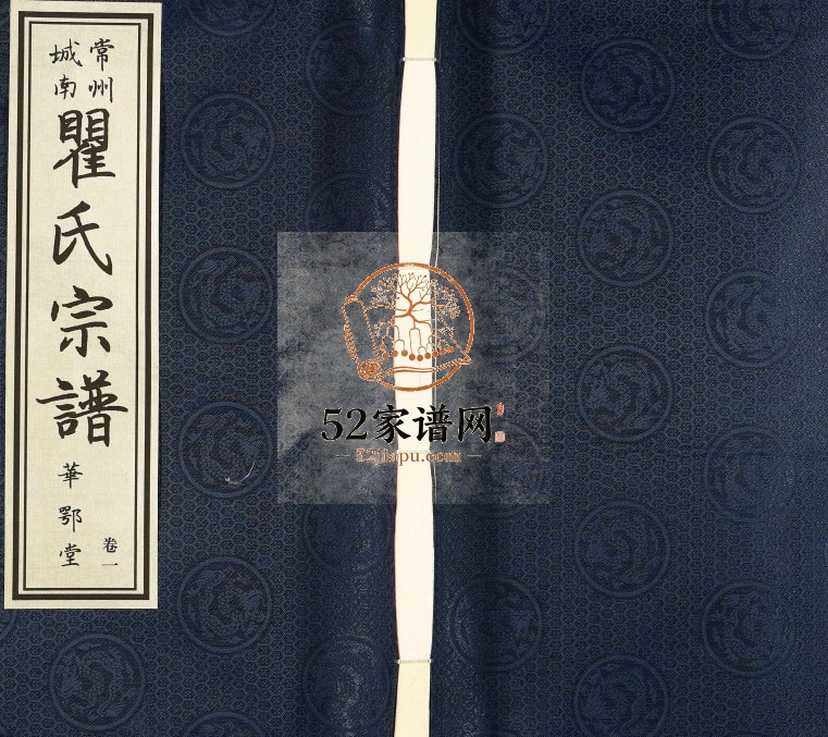 2016年修瞿氏宗谱[6卷]江苏常州华鄂堂瞿姓电子版族谱下载