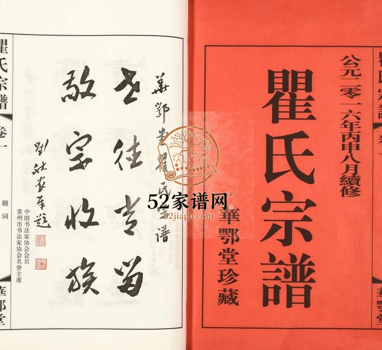 2016年修瞿氏宗谱[6卷]江苏常州华鄂堂瞿姓电子版族谱下载