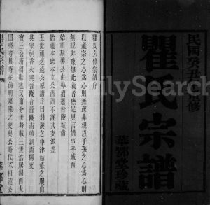 1913年修瞿氏宗谱[22卷]江苏武进华鄂堂瞿姓电子版族谱下载